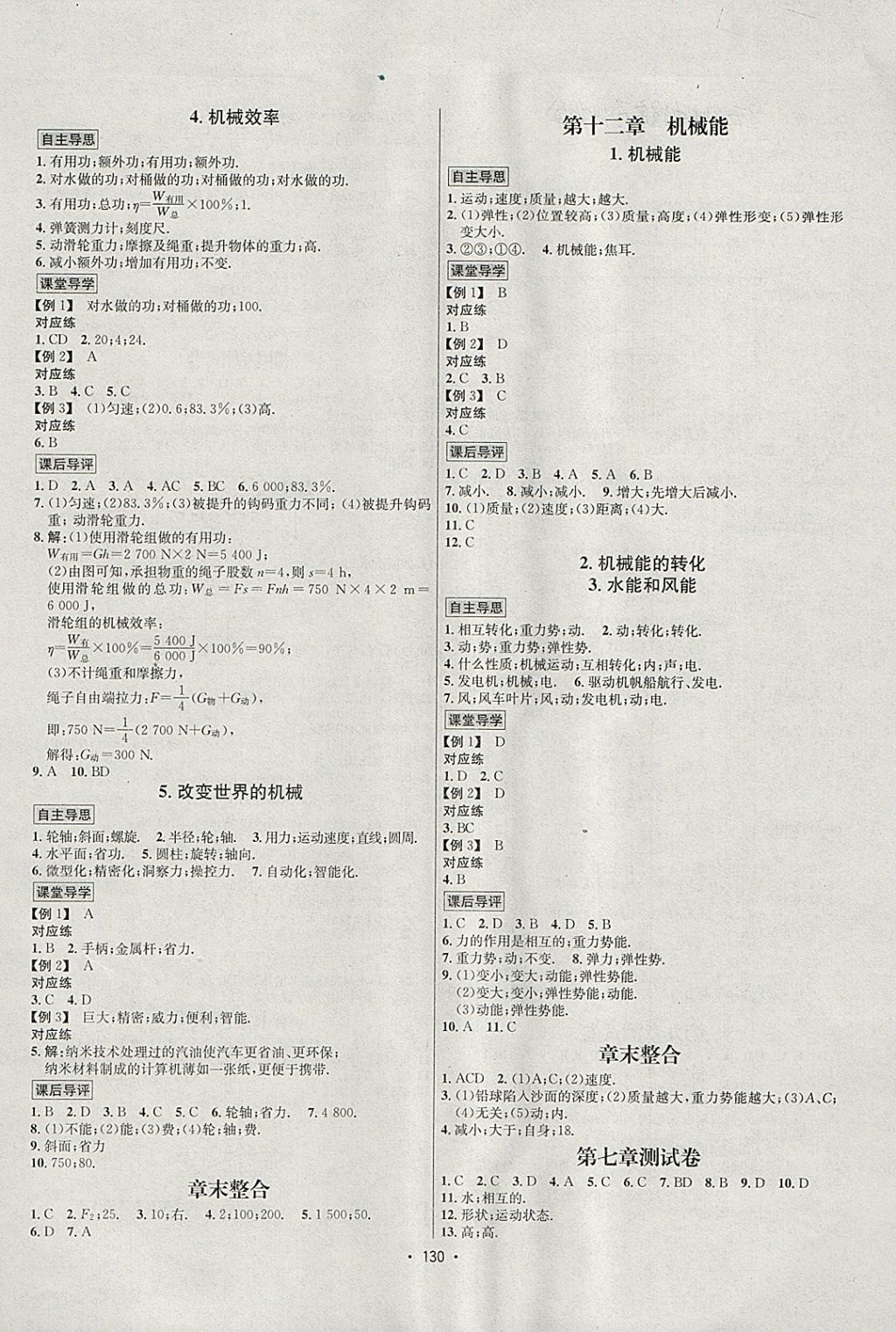 2018年優(yōu)學名師名題八年級物理下冊教科版 參考答案第6頁