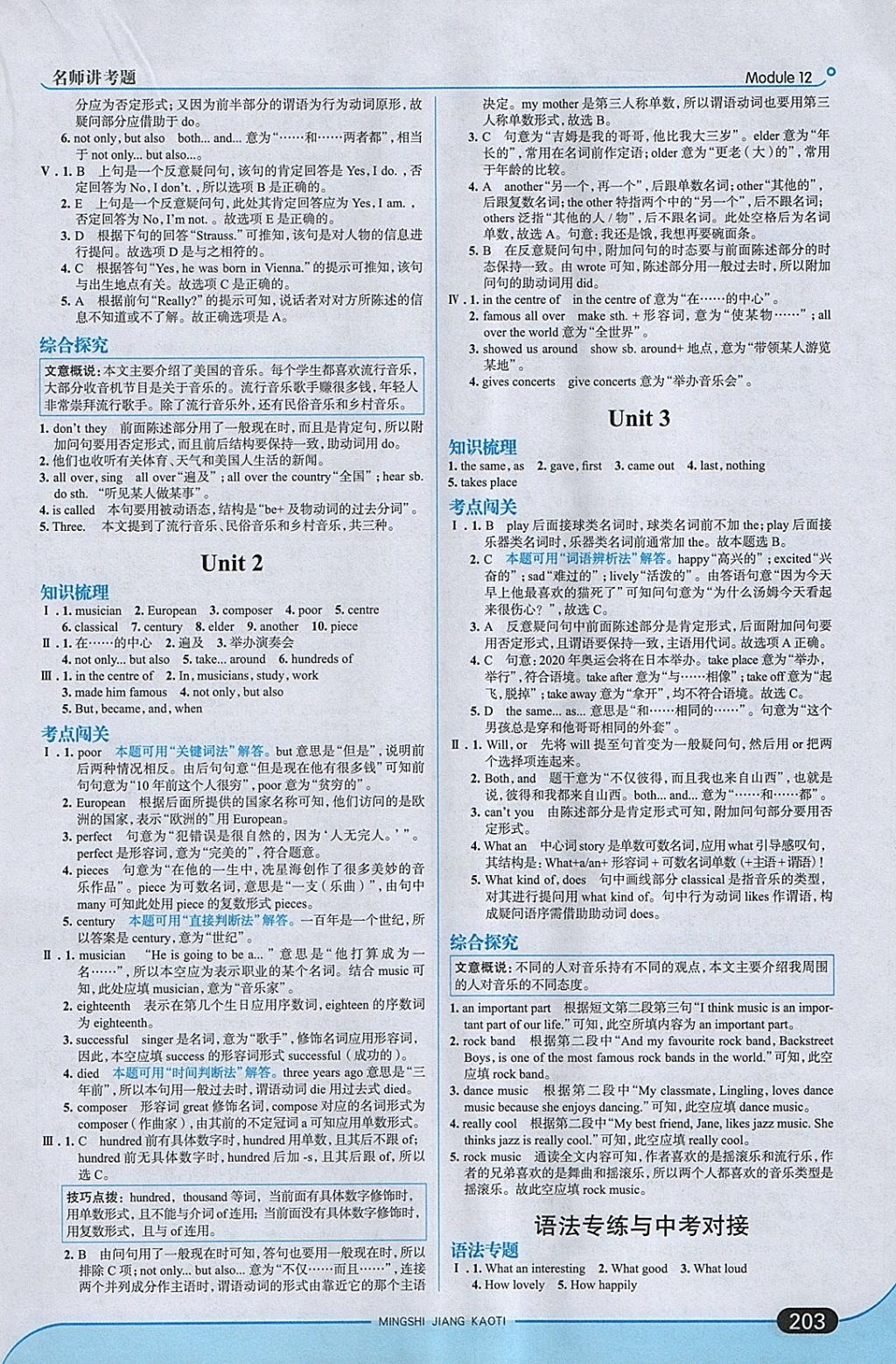 2018年走向中考考场七年级英语下册外研版 参考答案第37页