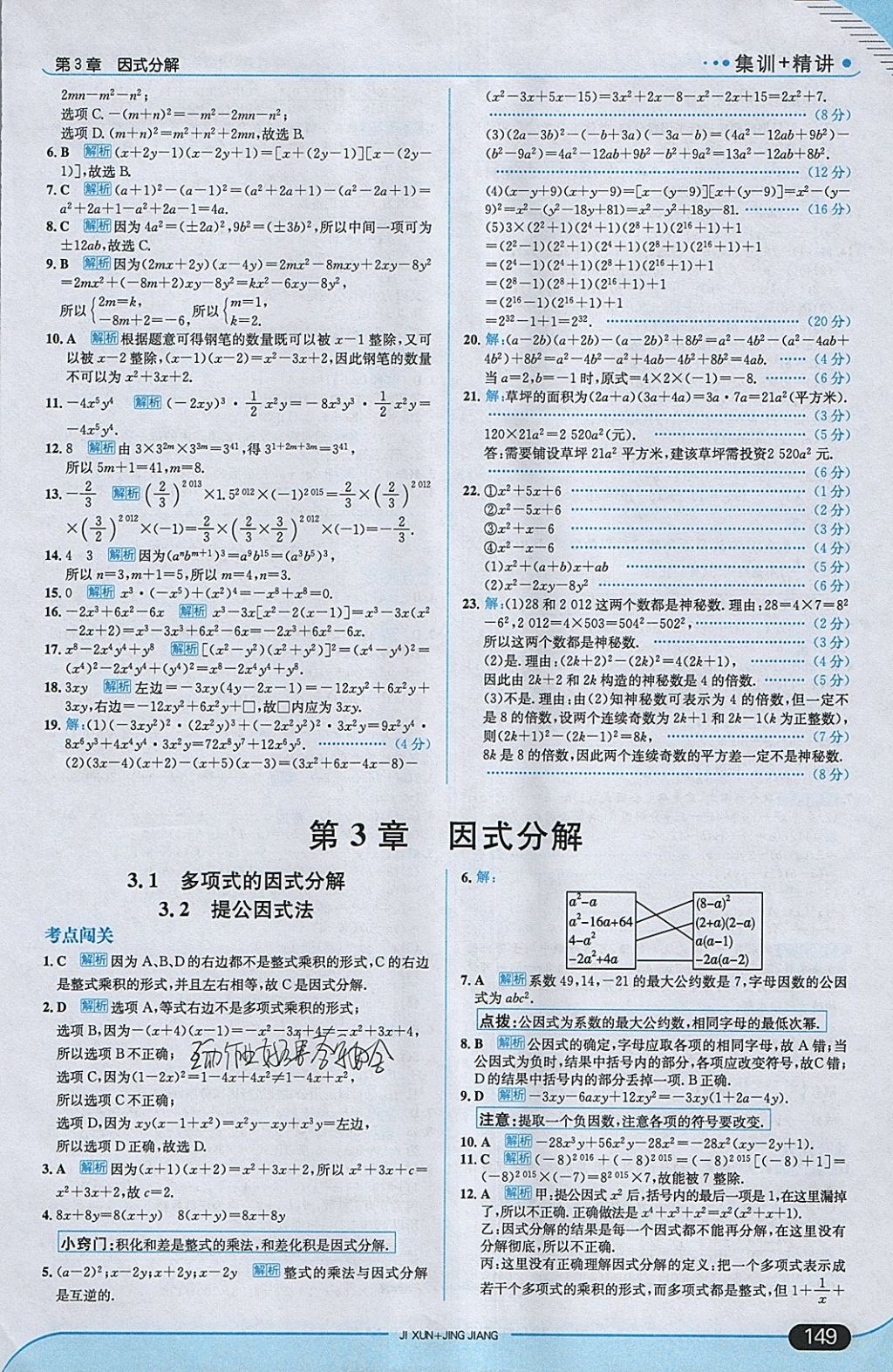 2018年走向中考考场七年级数学下册湘教版 参考答案第15页