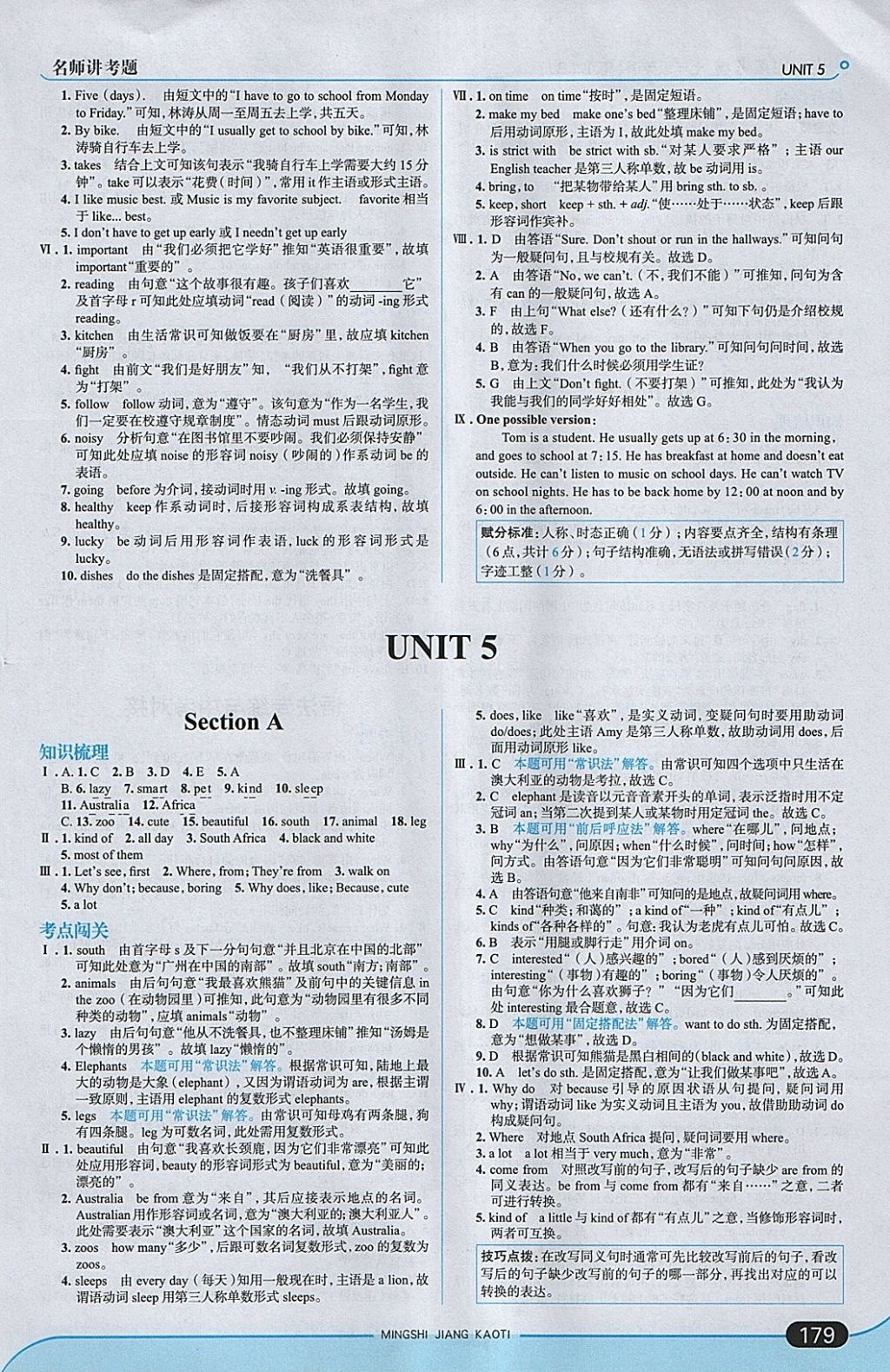 2018年走向中考考场七年级英语下册人教版 参考答案第13页