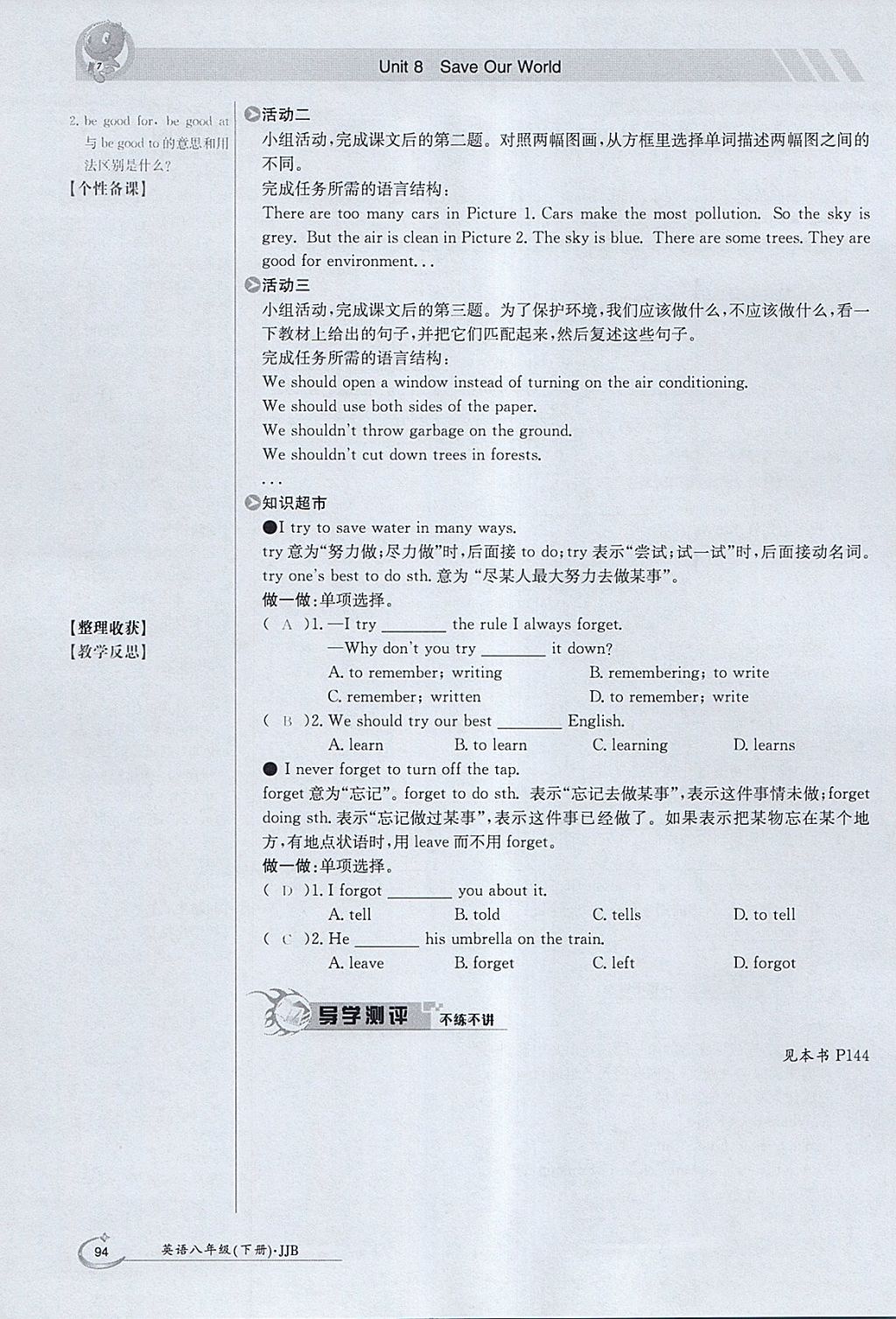 2018年金太陽導(dǎo)學(xué)案八年級英語下冊冀教版 參考答案第94頁