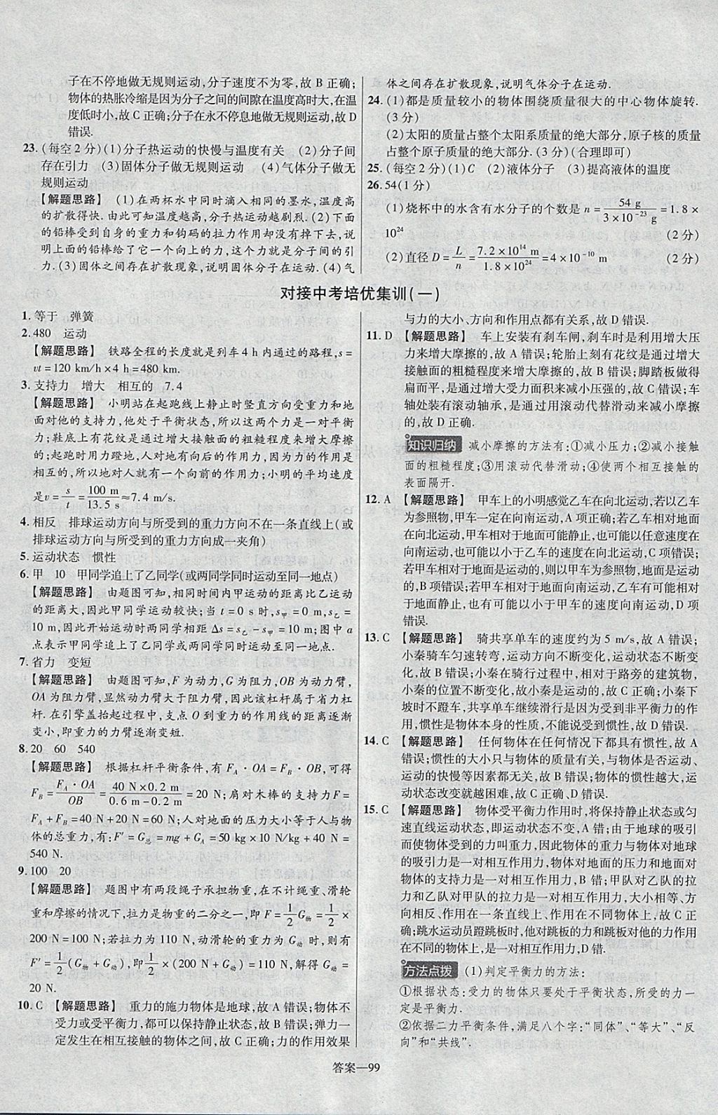 2018年金考卷活頁題選八年級物理下冊滬粵版 參考答案第15頁