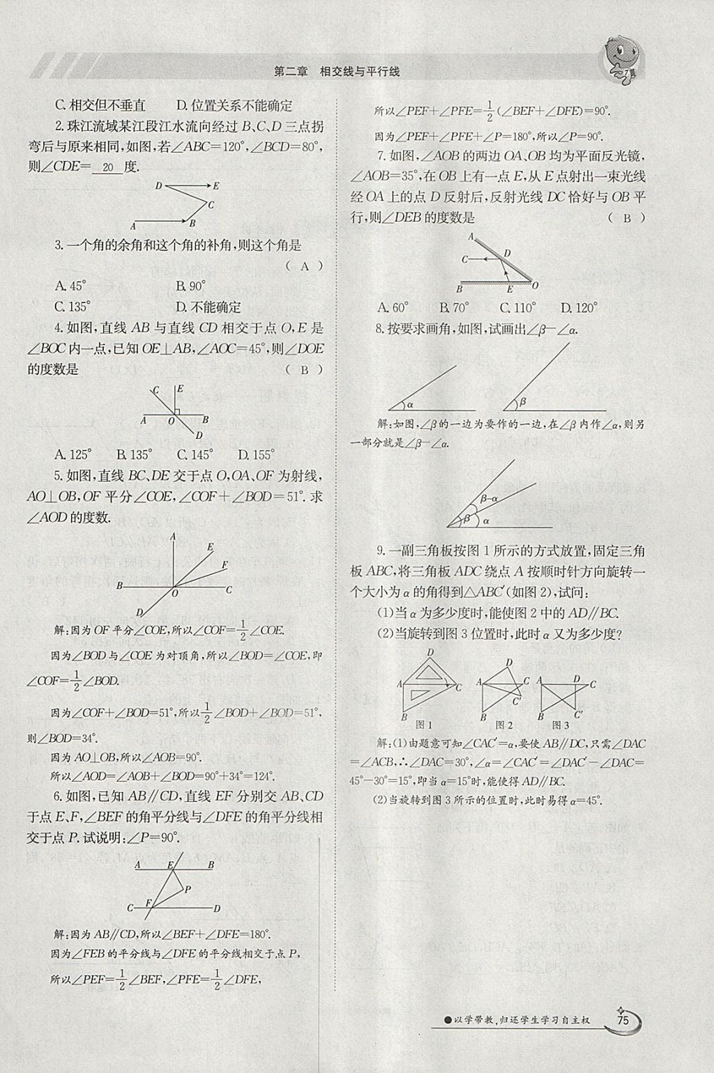 2018年金太阳导学案七年级数学下册北师大版 参考答案第93页