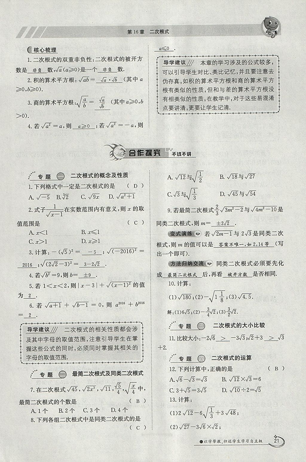 2018年金太阳导学案八年级数学下册沪科版 参考答案第21页