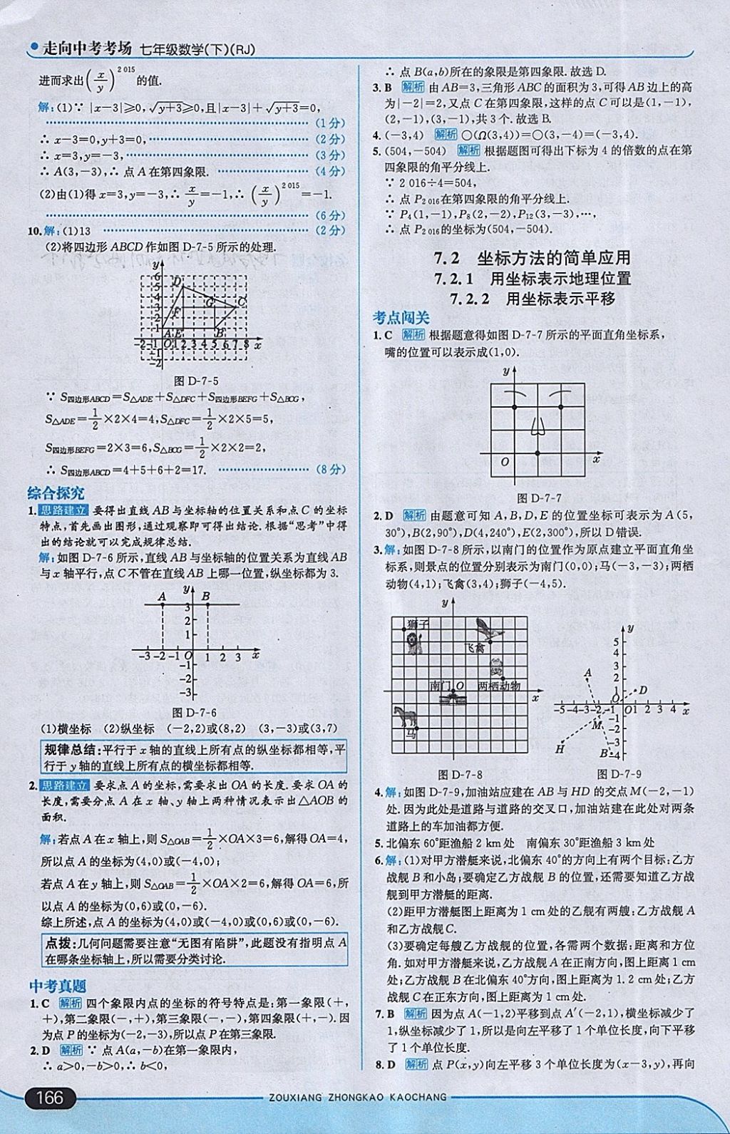 2018年走向中考考場(chǎng)七年級(jí)數(shù)學(xué)下冊(cè)人教版 參考答案第16頁(yè)