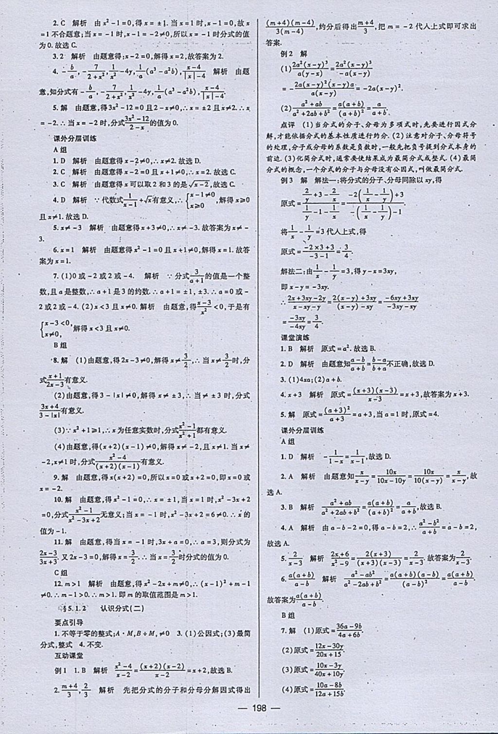 2018年天府数学八年级下册北师大版 参考答案第25页