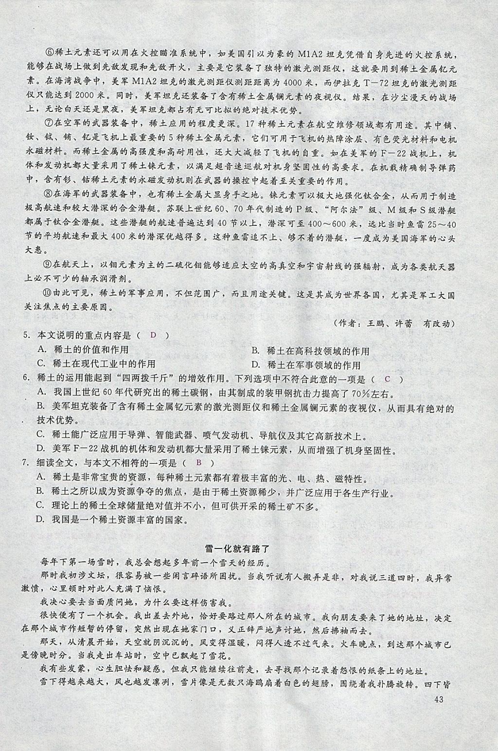 2018年思維新觀察七年級(jí)語(yǔ)文下冊(cè)鄂教版 參考答案第93頁(yè)