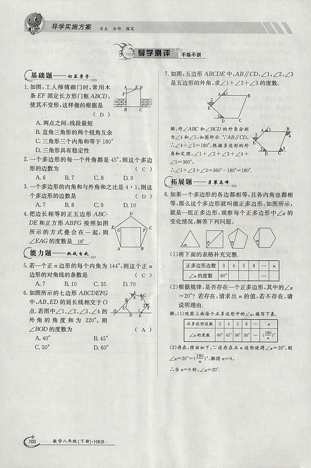 2018年金太陽導學案八年級數學下冊滬科版 參考答案第100頁