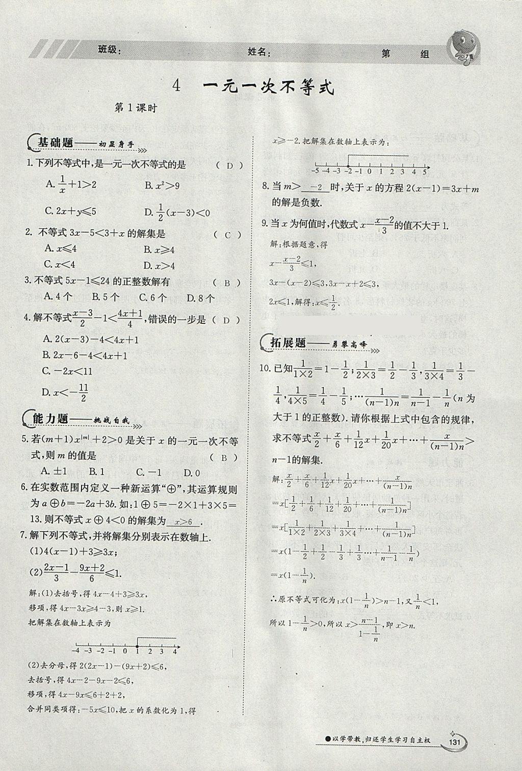 2018年金太陽導(dǎo)學(xué)案八年級數(shù)學(xué)下冊北師大版 參考答案第15頁