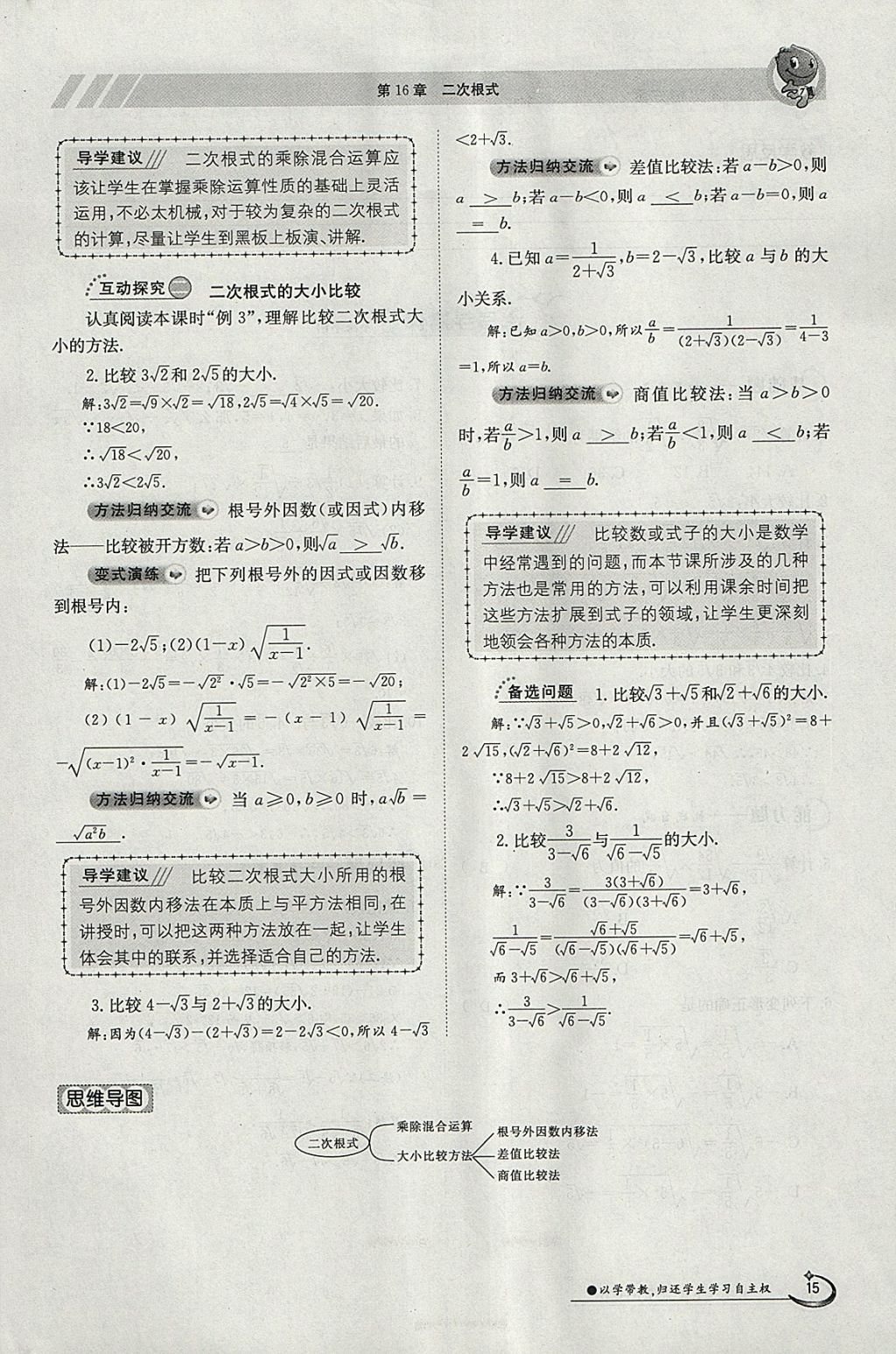 2018年金太陽導(dǎo)學(xué)案八年級數(shù)學(xué)下冊滬科版 參考答案第15頁