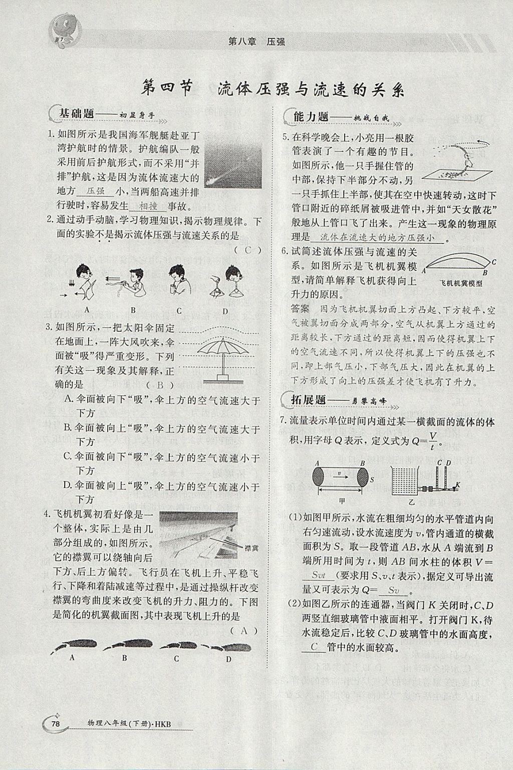 2018年金太陽導學案八年級物理下冊滬科版 參考答案第10頁