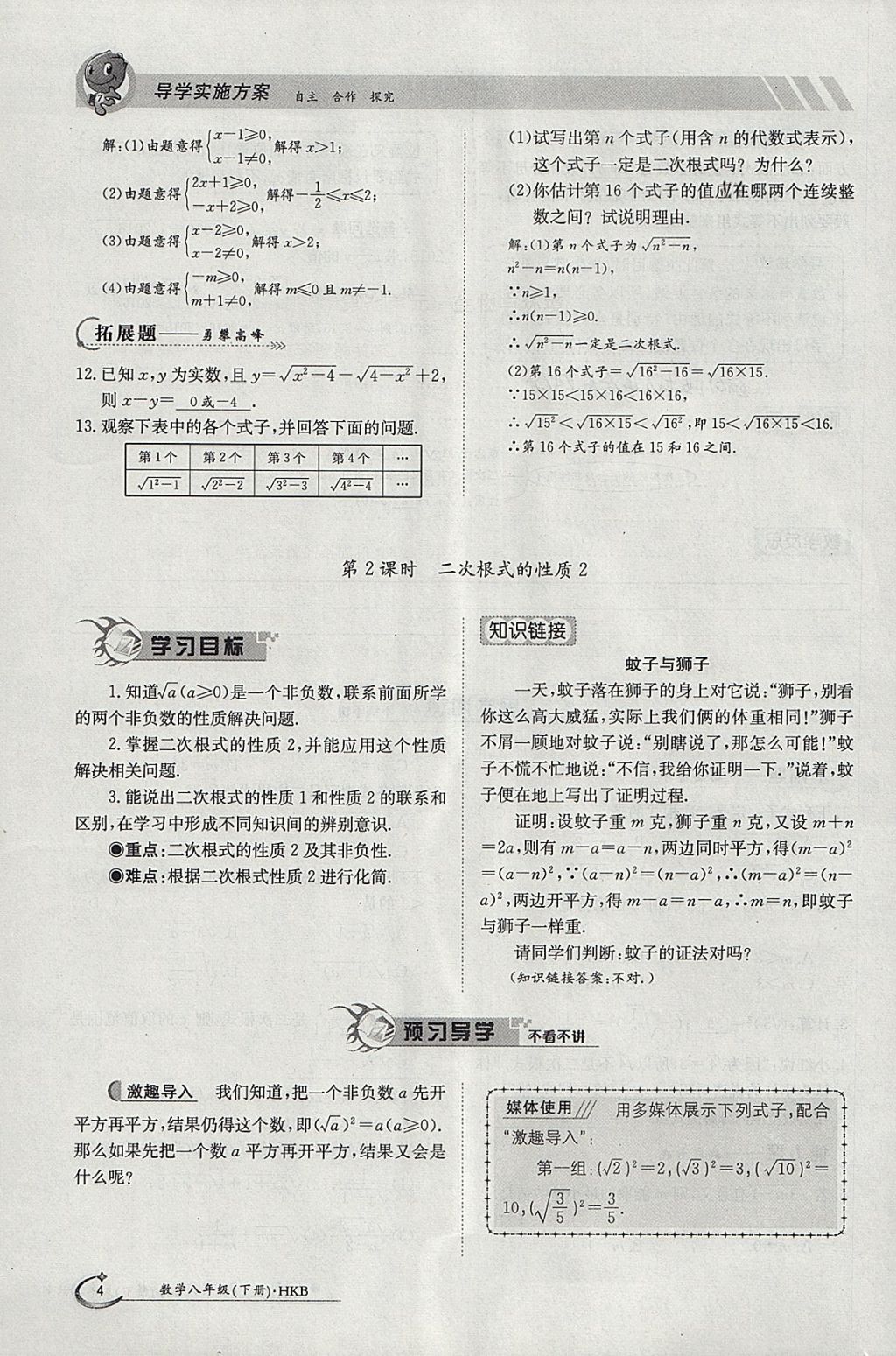 2018年金太阳导学案八年级数学下册沪科版 参考答案第4页