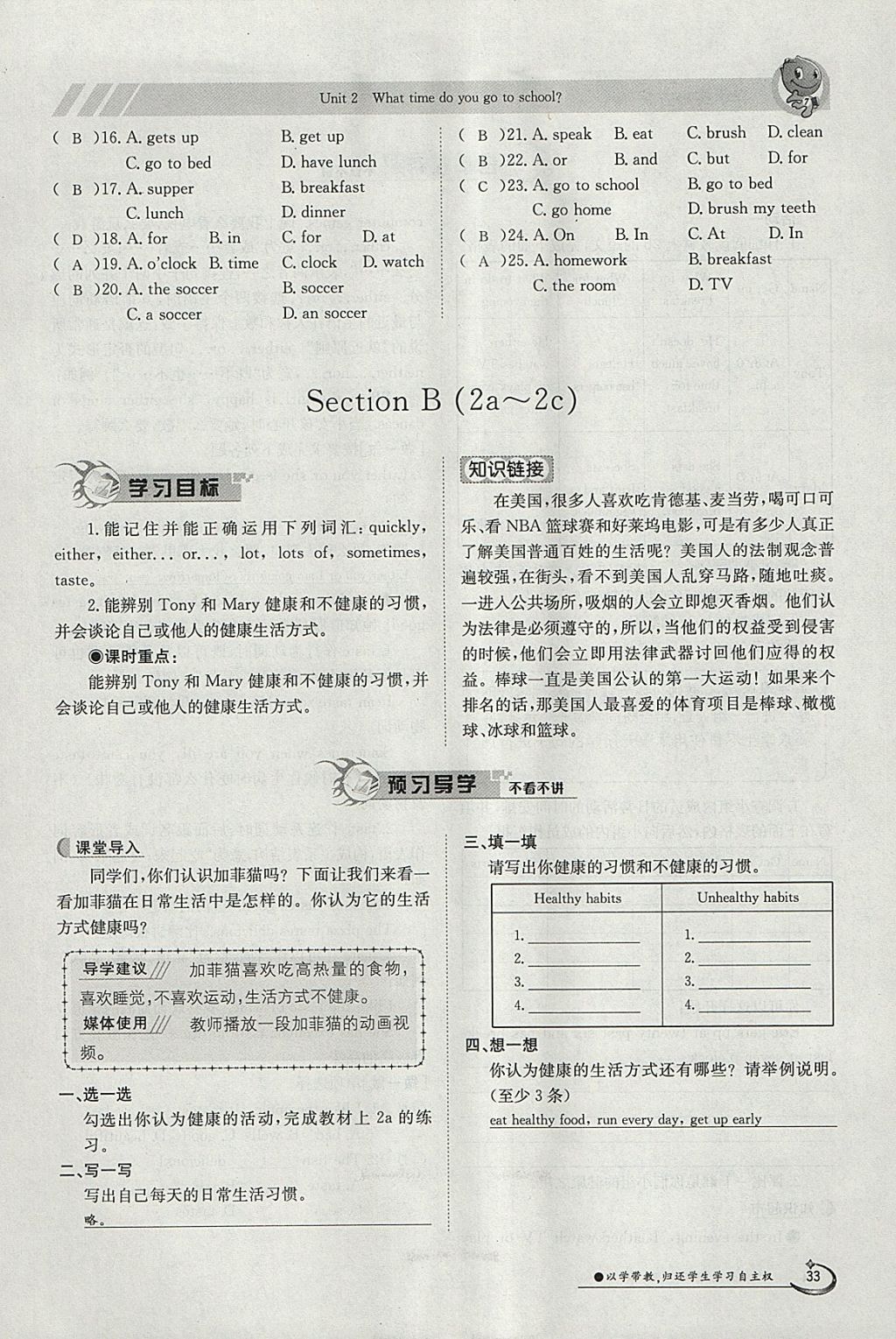 2018年金太陽導(dǎo)學(xué)案七年級英語下冊人教版 參考答案第33頁