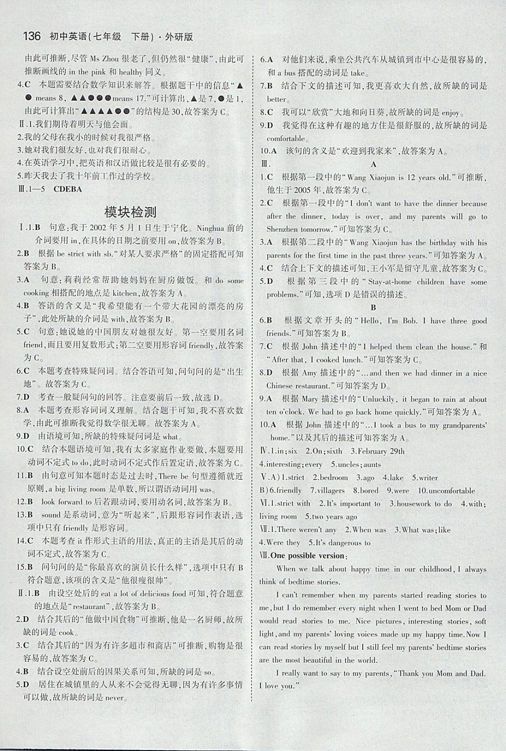 2018年5年中考3年模拟初中英语七年级下册外研版 参考答案第19页