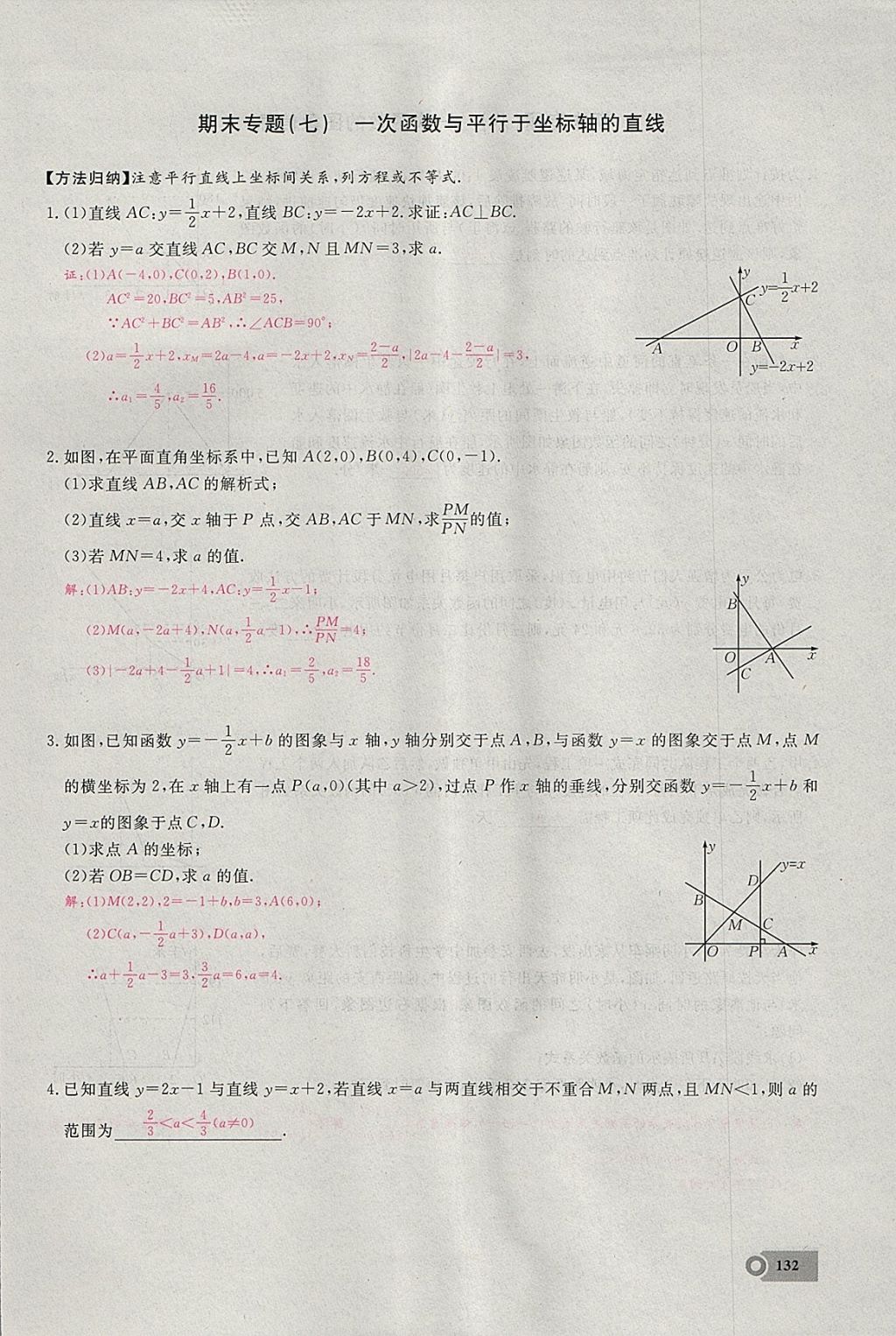 2018年思維新觀察八年級數(shù)學(xué)下冊 參考答案第7頁