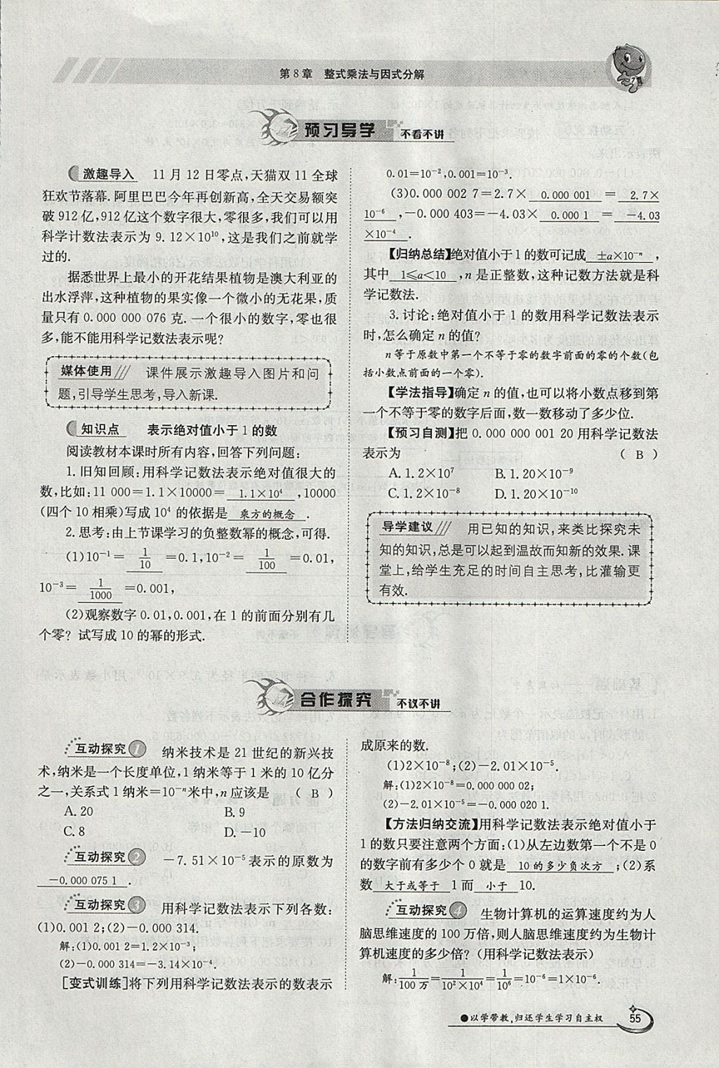 2018年金太陽導(dǎo)學(xué)案七年級數(shù)學(xué)下冊滬科版 參考答案第55頁