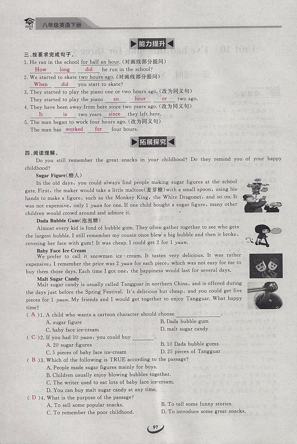 2018年思維新觀察八年級英語下冊 參考答案第97頁