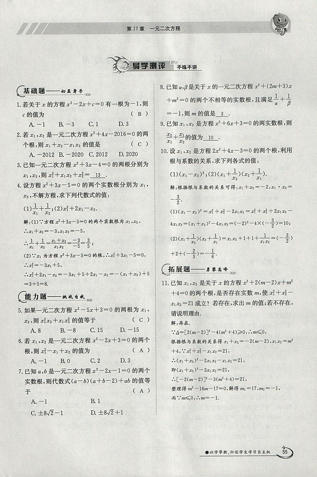 2018年金太陽導學案八年級數(shù)學下冊滬科版 參考答案第55頁