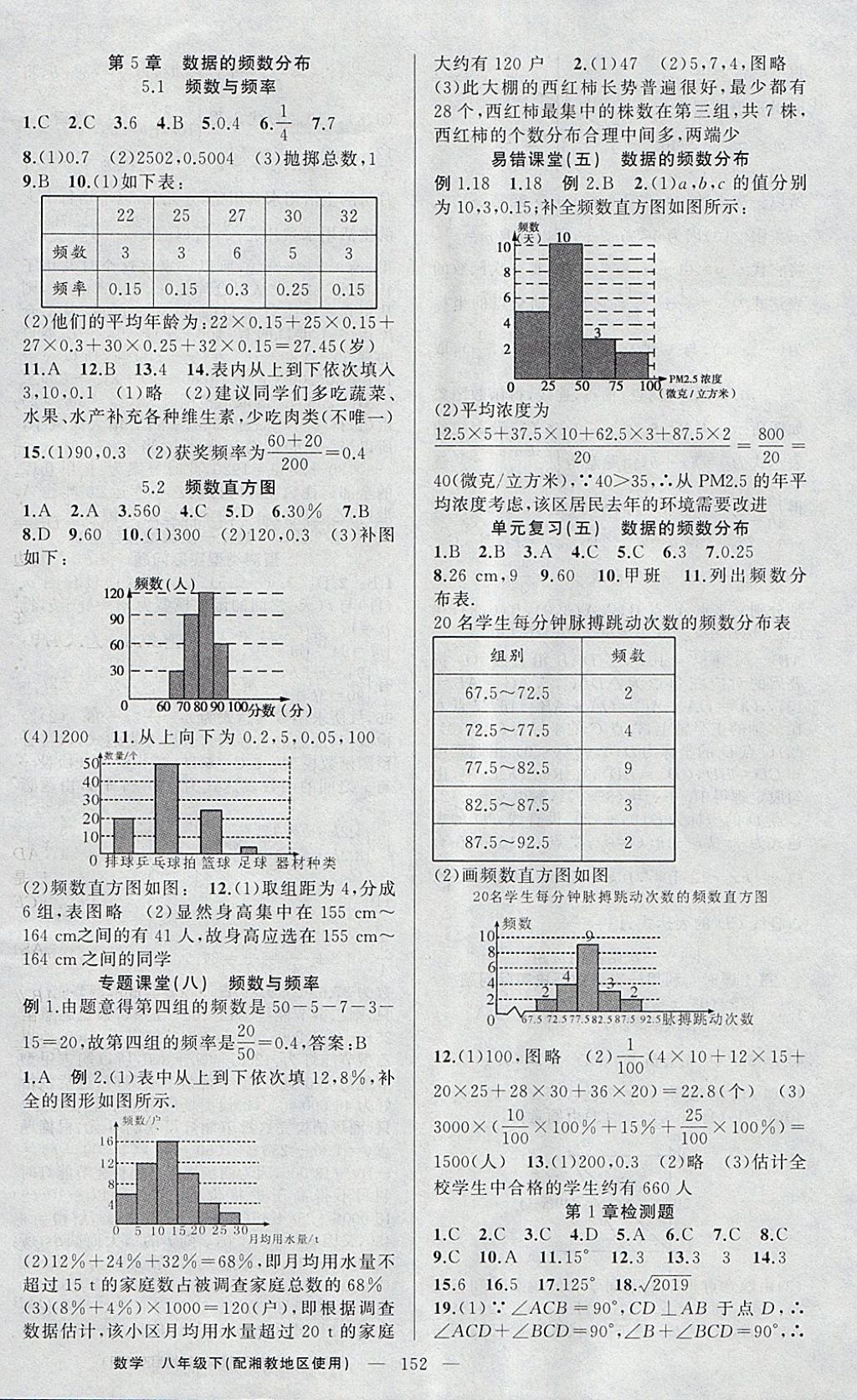 2018年原創(chuàng)新課堂八年級(jí)數(shù)學(xué)下冊(cè)湘教版 參考答案第16頁(yè)