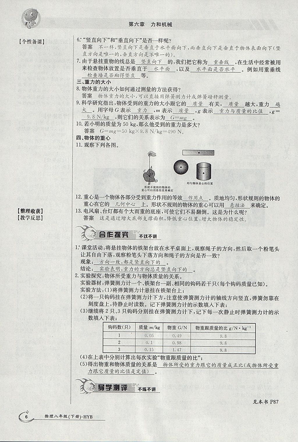 2018年金太陽導學案八年級物理下冊滬粵版 參考答案第92頁