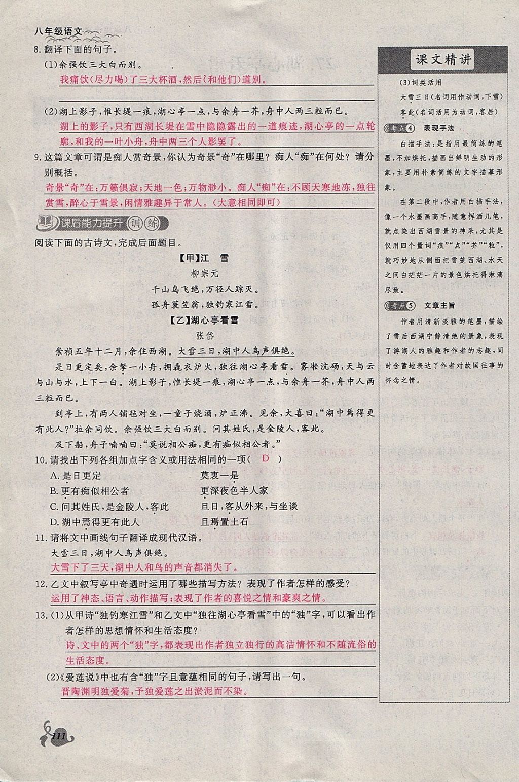 2018年思維新觀察八年級語文下冊鄂教版 參考答案第111頁