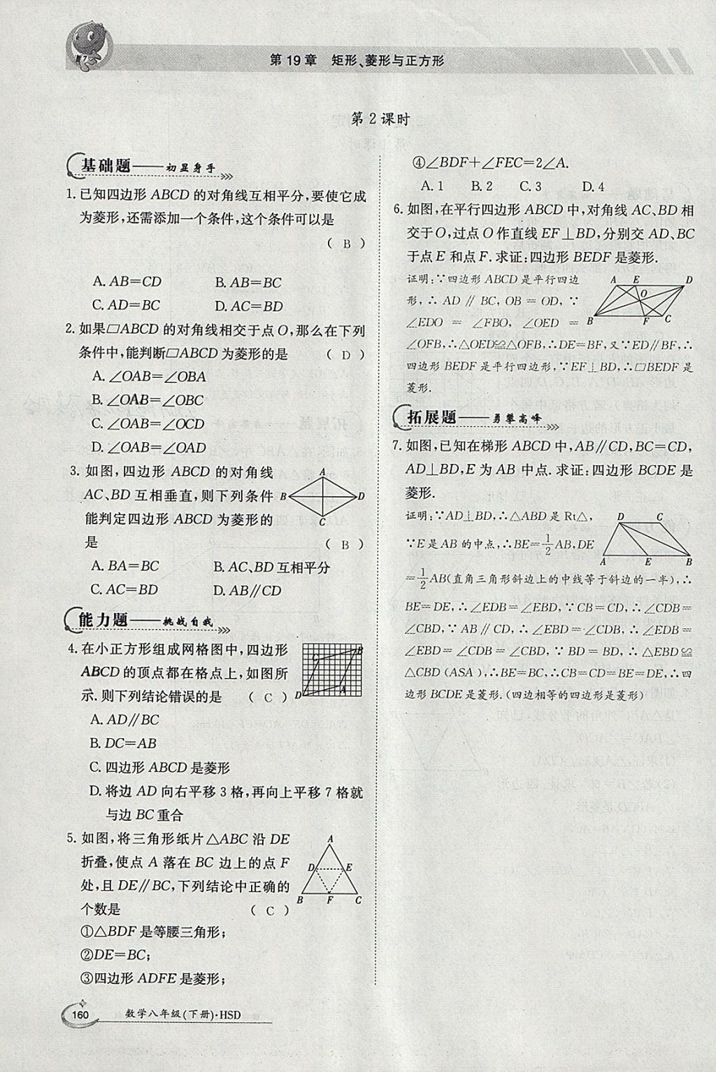 2018年金太陽導(dǎo)學(xué)案八年級數(shù)學(xué)下冊華師大版 參考答案第44頁