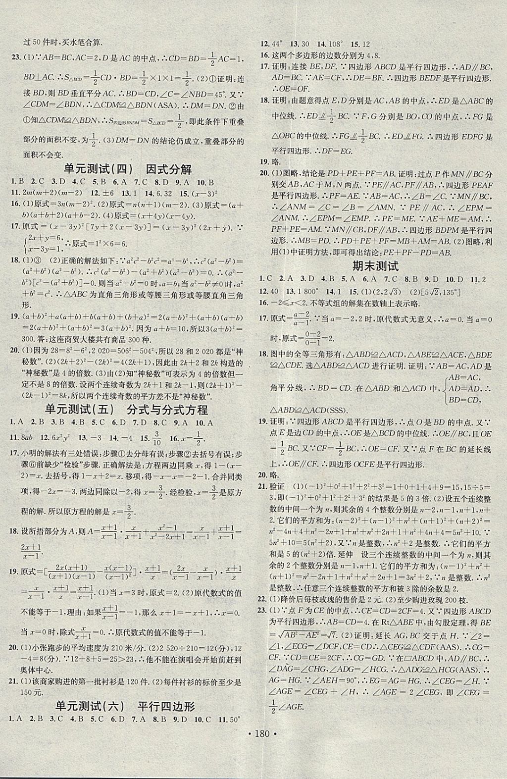 2018年名校课堂八年级数学下册北师大版黑龙江教育出版社 参考答案第16页