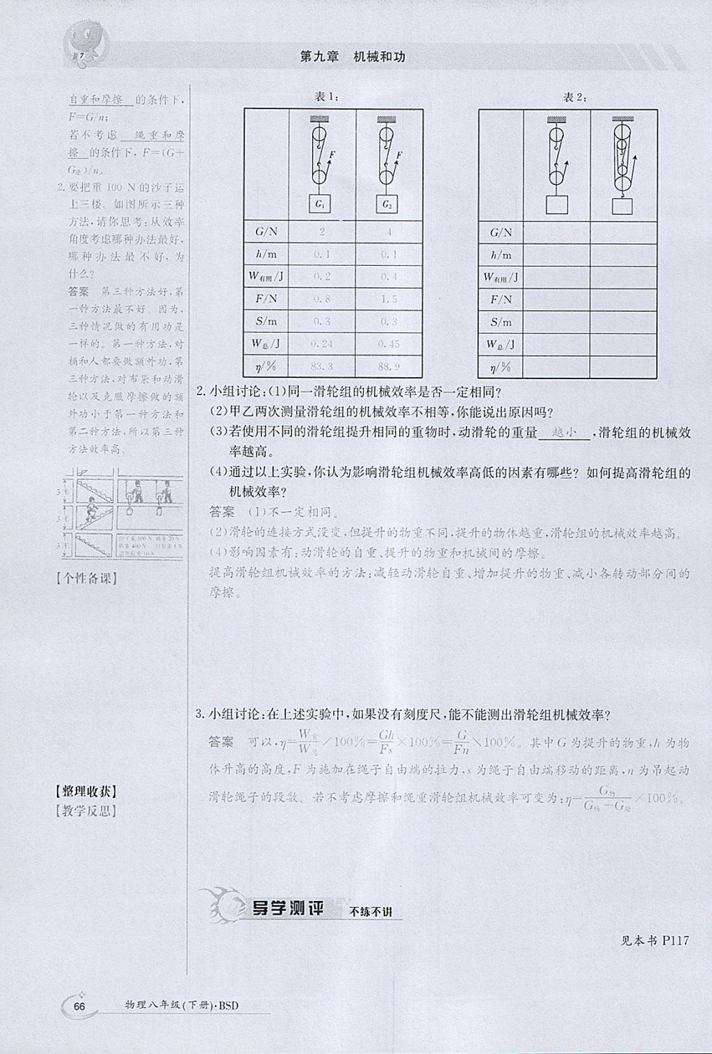 2018年金太阳导学案八年级物理下册北师大版 参考答案第83页