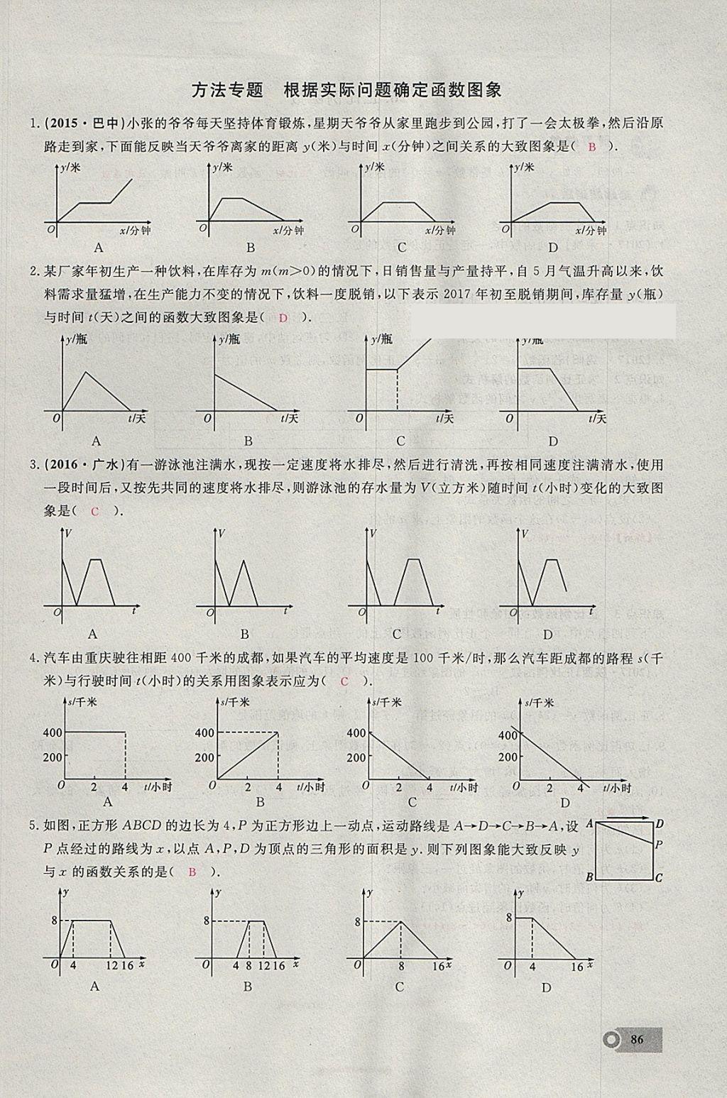 2018年思維新觀察八年級數(shù)學下冊 參考答案第53頁