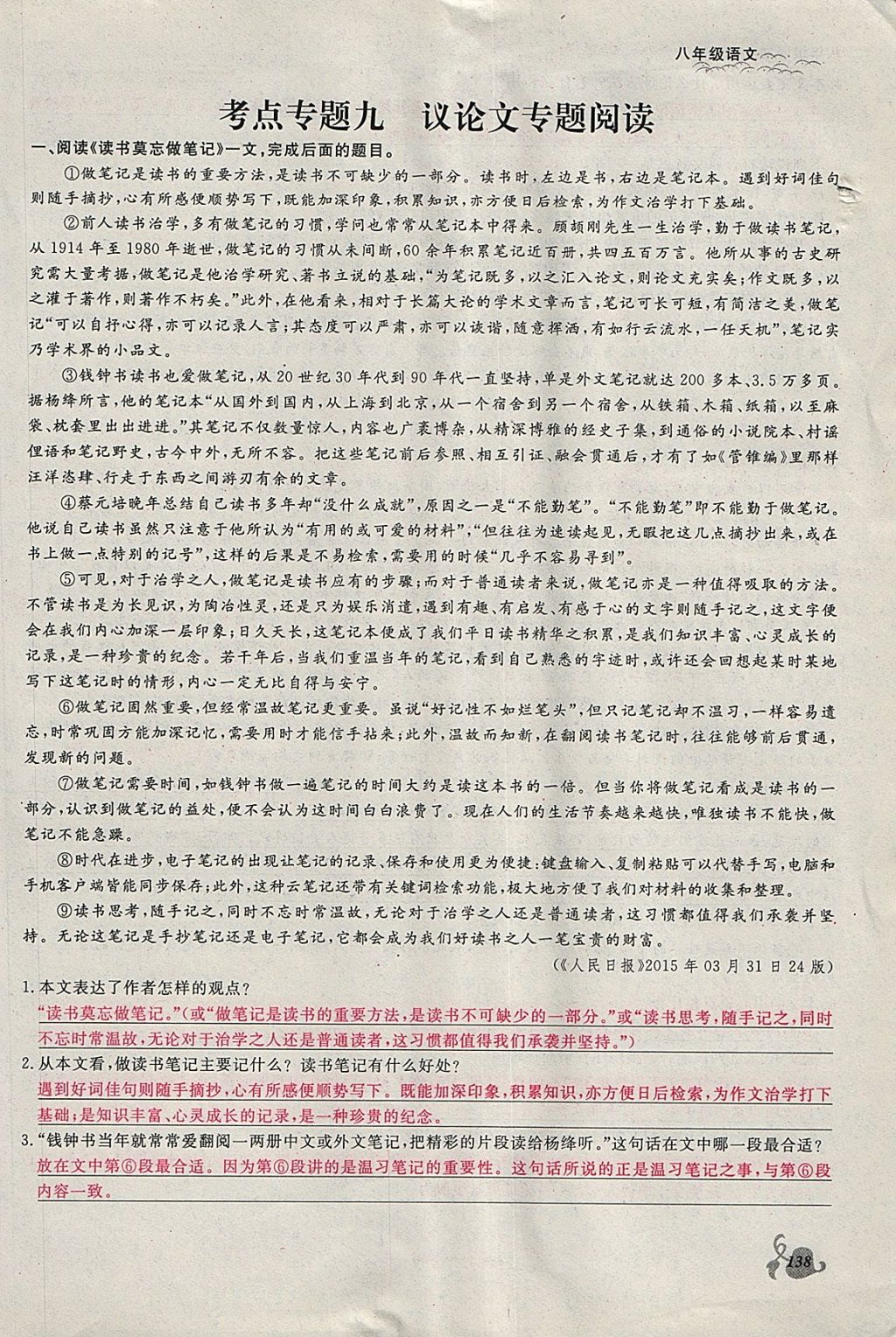 2018年思維新觀察八年級(jí)語文下冊(cè)鄂教版 參考答案第138頁(yè)