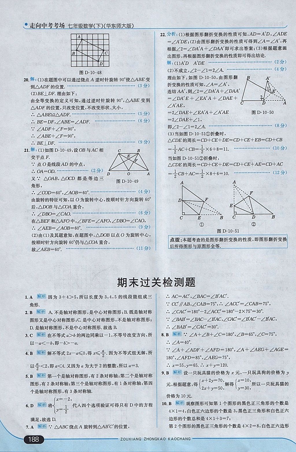 2018年走向中考考場七年級數(shù)學(xué)下冊華師大版 參考答案第46頁