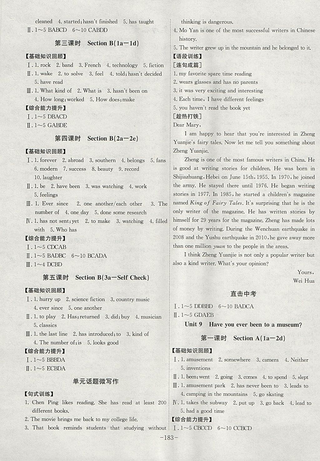 2018年課時A計劃八年級英語下冊人教版 參考答案第9頁