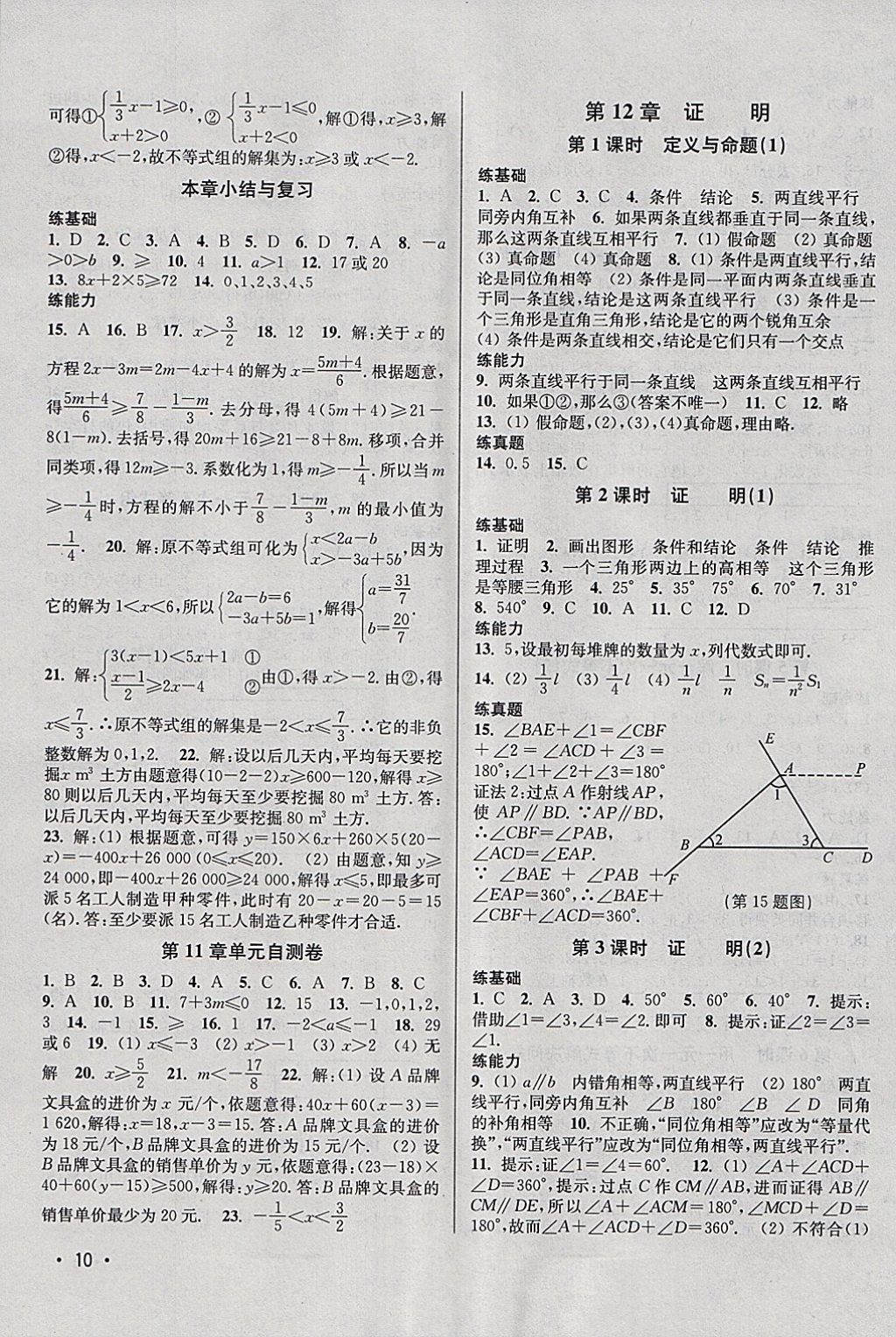 2018年百分百训练七年级数学下册江苏版 参考答案第10页