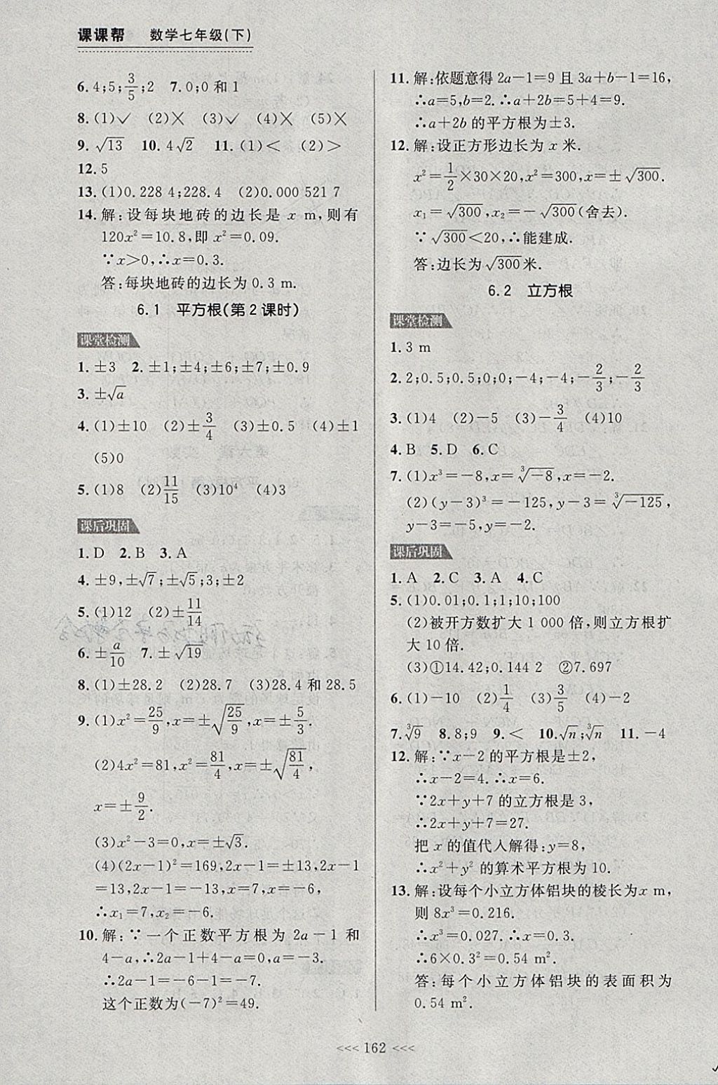 2018年中考快遞課課幫七年級數(shù)學(xué)下冊大連專用 參考答案第8頁