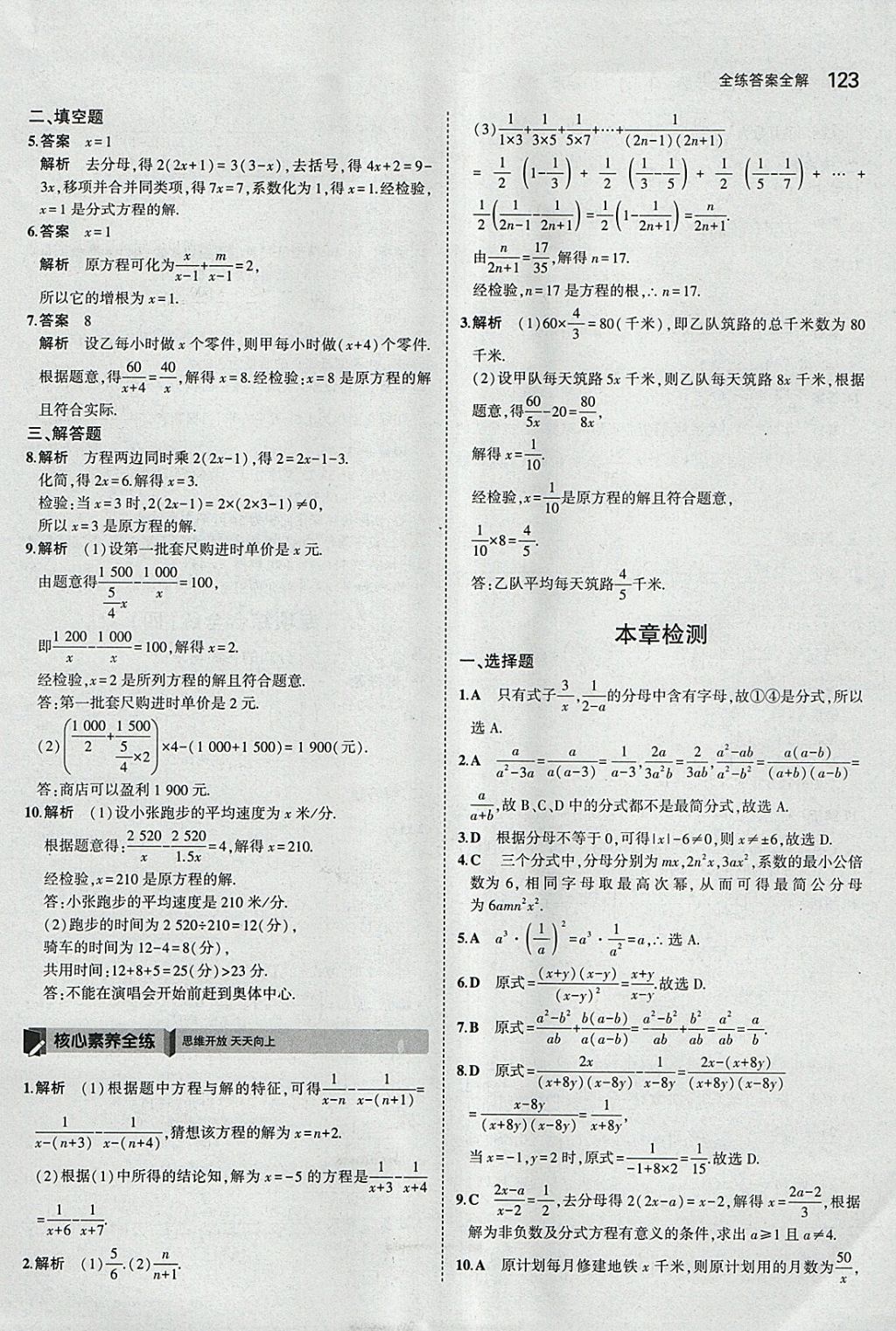 2018年5年中考3年模拟初中数学七年级下册沪科版 参考答案第26页