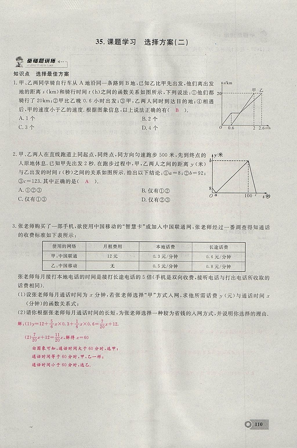 2018年思維新觀察八年級(jí)數(shù)學(xué)下冊(cè) 參考答案第77頁(yè)