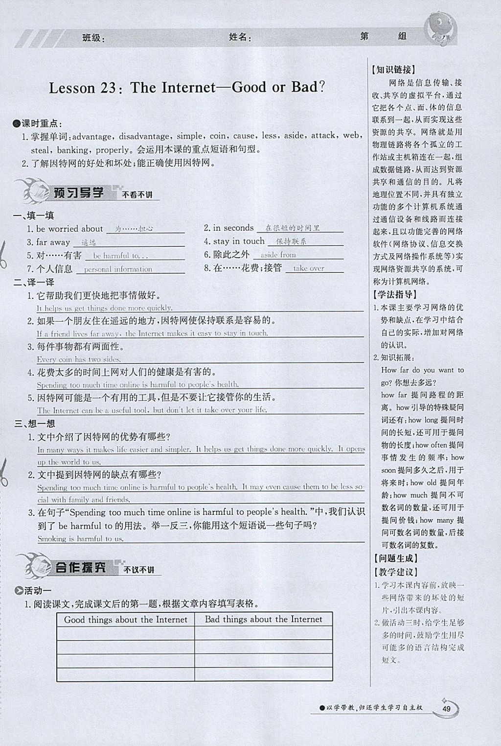 2018年金太阳导学案八年级英语下册冀教版 参考答案第49页