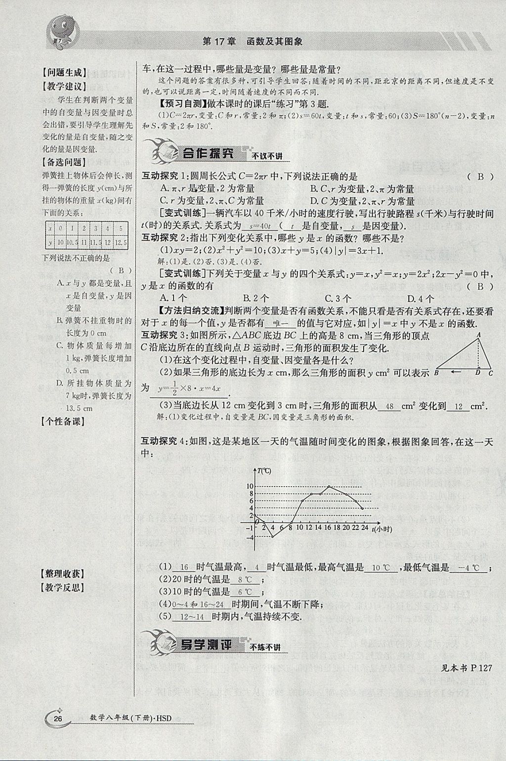 2018年金太阳导学案八年级数学下册华师大版 参考答案第80页