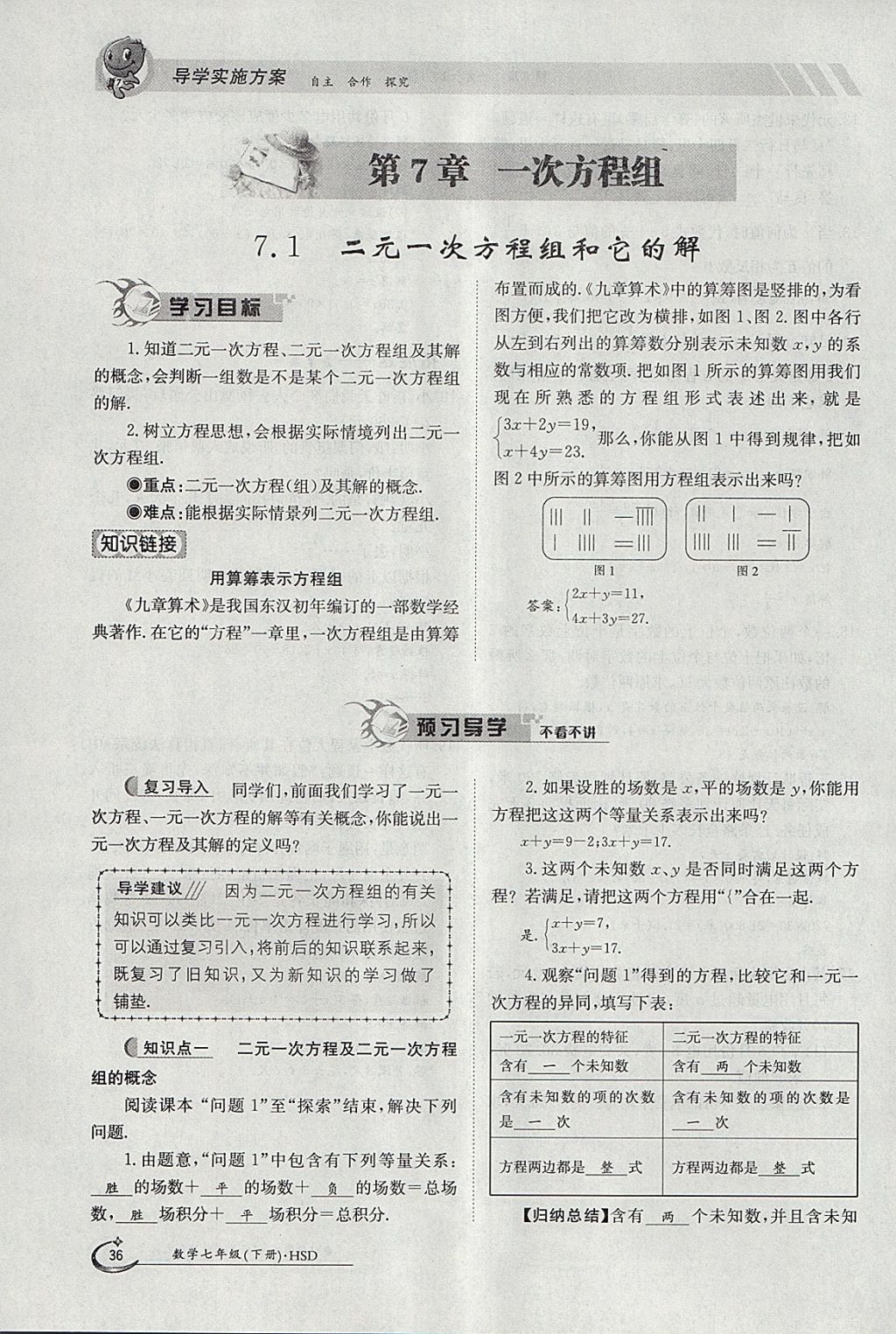 2018年金太阳导学案七年级数学下册华师大版 参考答案第46页