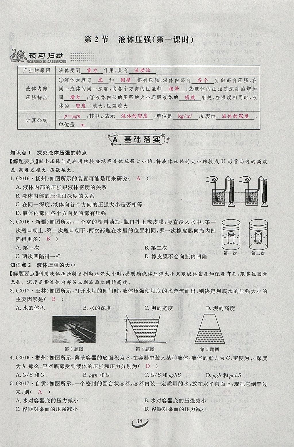 2018年思維新觀察八年級(jí)物理下冊(cè) 參考答案第19頁(yè)