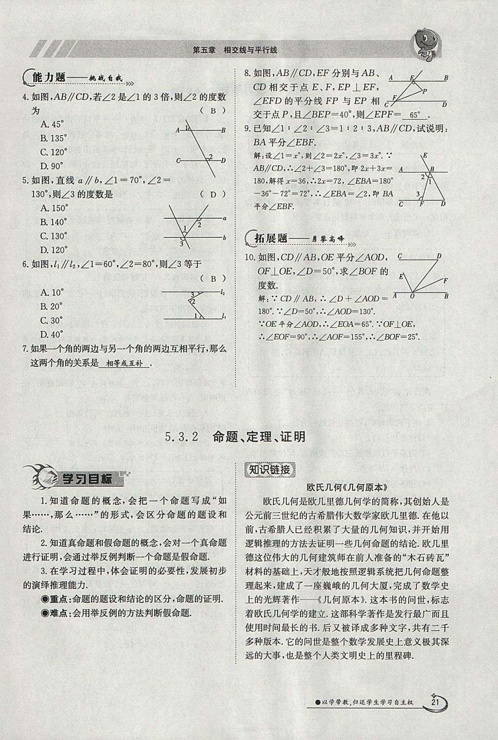 2018年金太陽導(dǎo)學(xué)案七年級數(shù)學(xué)下冊人教版 參考答案第78頁