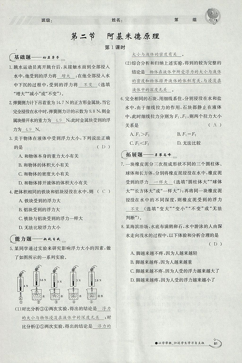 2018年金太陽(yáng)導(dǎo)學(xué)案八年級(jí)物理下冊(cè)滬科版 參考答案第13頁(yè)