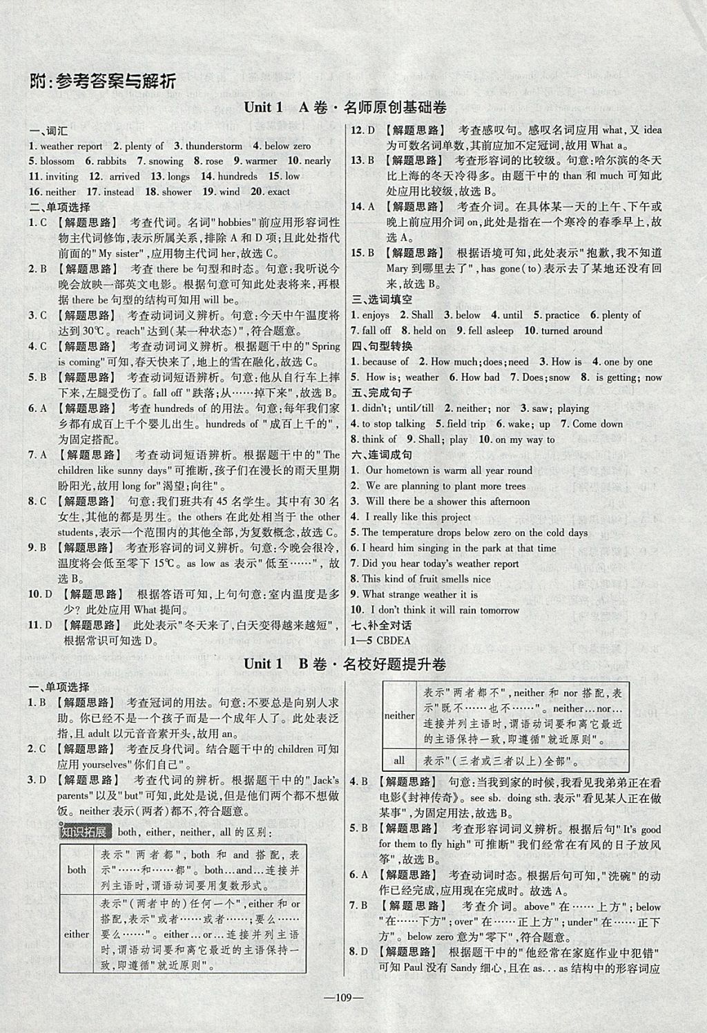 2018年金考卷活页题选八年级英语下册冀教版 参考答案第1页