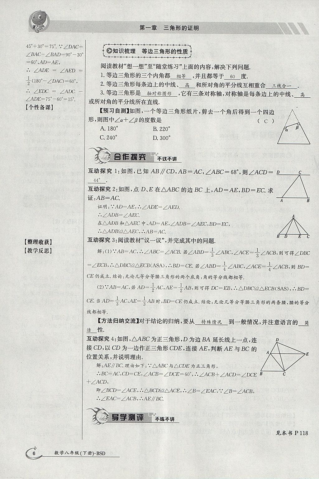 2018年金太陽導(dǎo)學(xué)案八年級數(shù)學(xué)下冊北師大版 參考答案第60頁