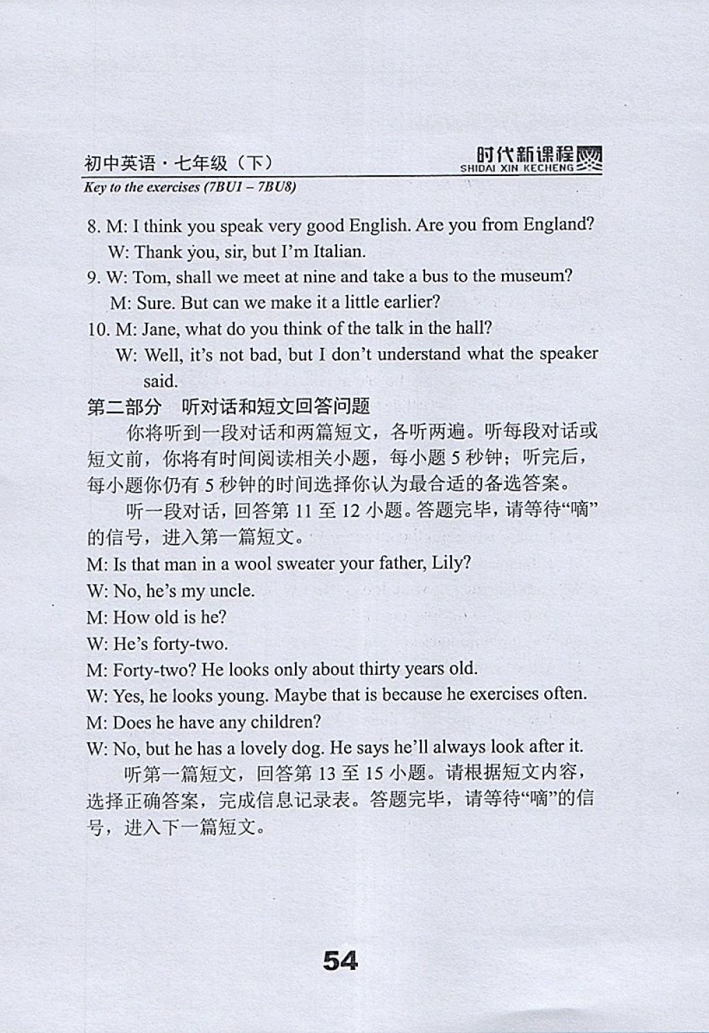 2018年時(shí)代新課程初中英語七年級(jí)下冊(cè) 參考答案第80頁