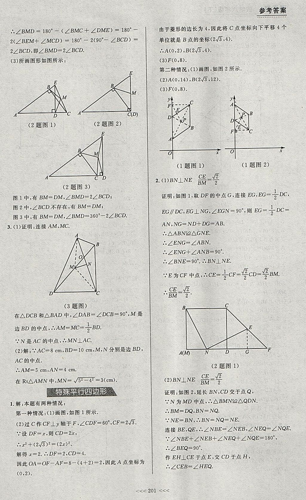 2018年中考快遞課課幫八年級(jí)數(shù)學(xué)下冊(cè)大連專用 參考答案第39頁