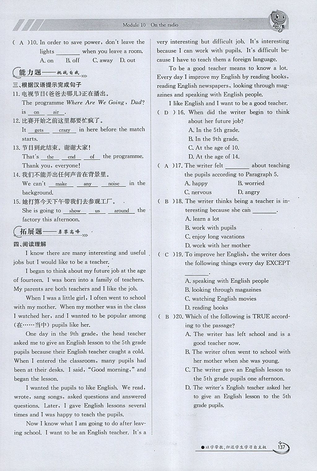 2018年金太陽導(dǎo)學(xué)案八年級英語下冊外研版 參考答案第137頁