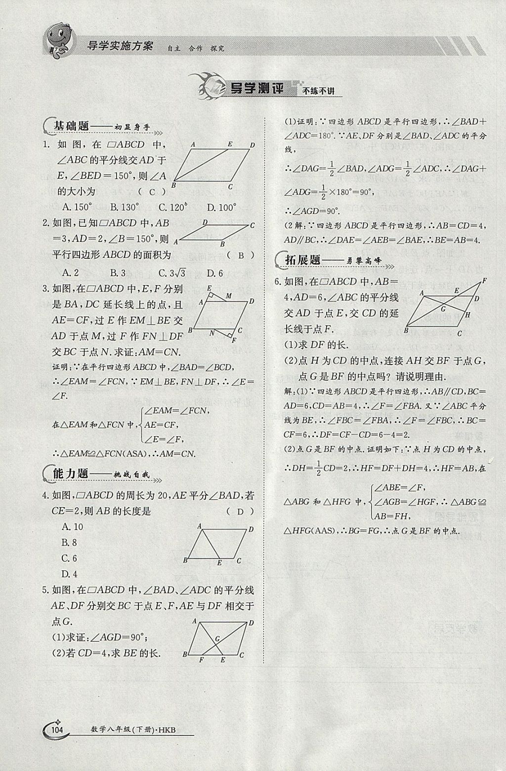 2018年金太陽導(dǎo)學(xué)案八年級(jí)數(shù)學(xué)下冊(cè)滬科版 參考答案第104頁