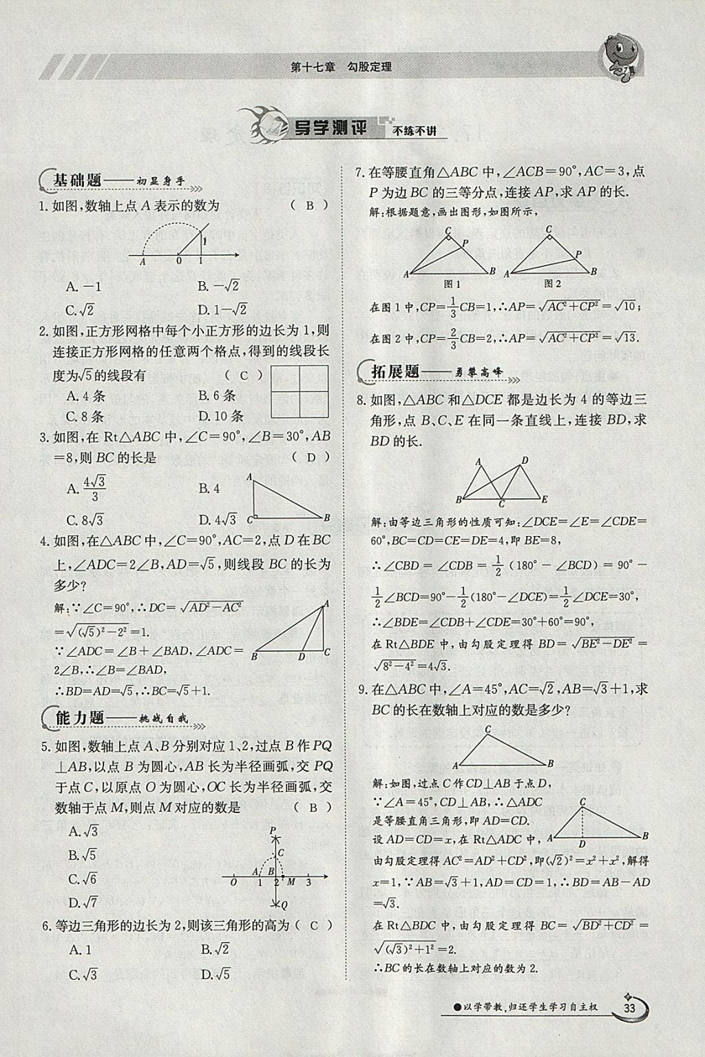 2018年金太陽(yáng)導(dǎo)學(xué)案八年級(jí)數(shù)學(xué)下冊(cè)人教版 參考答案第48頁(yè)