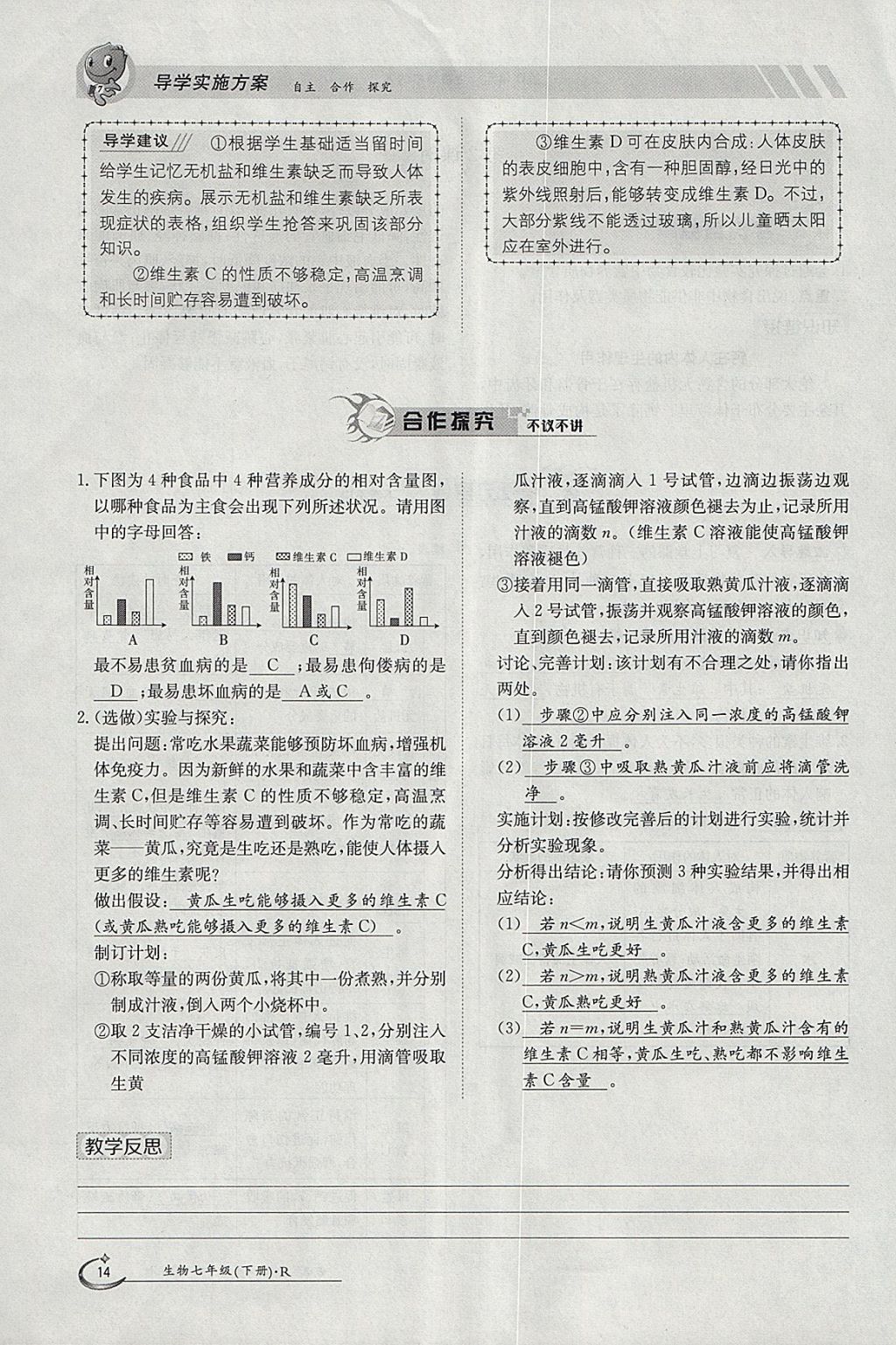 2018年金太陽導學案七年級生物下冊人教版 參考答案第14頁